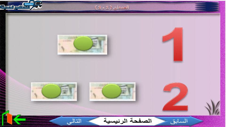 اثراءات التعليم المستمر الفصل الأول مدرستي