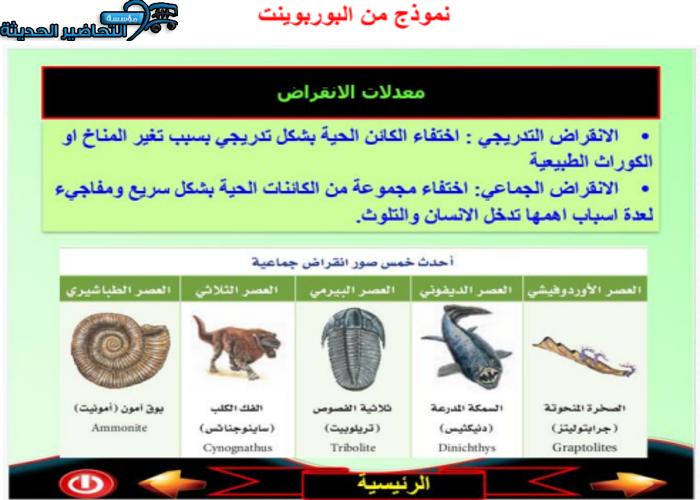 تحضير مادة علم البيئة مقررات