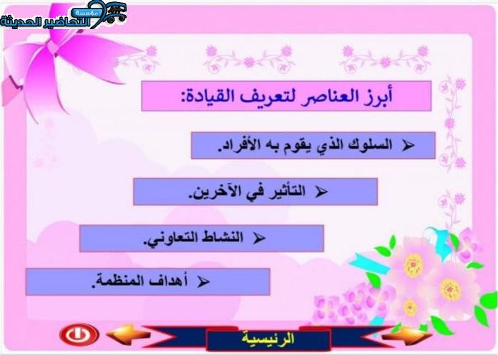 بوربوينت مادة علوم إدارية 1 ثانوي مقررات