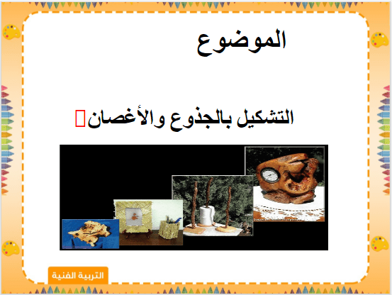 اسس التصميم في الرسم