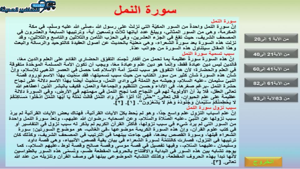 مفردات الدرس القرآن الكريم الصف الأول متوسط الفصل الأول مدرستي