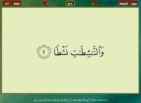 بوربوينت مادة القرآن الكريم الصف الثاني الابتدائي فصل دراسي ثاني بوربوينت مادة القرآن الكريم الصف الثاني الابتدائي فصل دراسي ثاني
