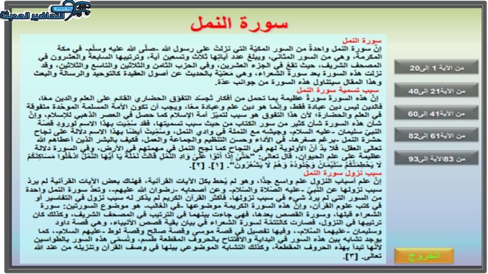 اختبارات القرآن الكريم الفصل الأول مدرستي