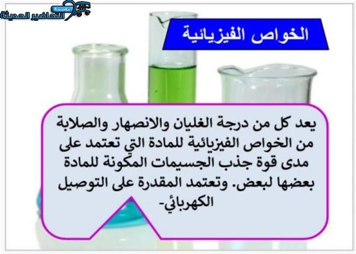 بوربوينت مادة كيمياء 2 مقررات
