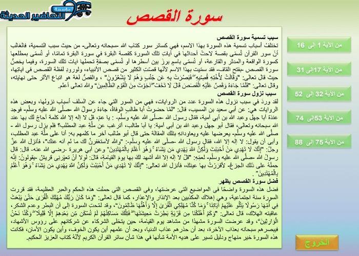تحضير القرأن للصف الأول المتوسط