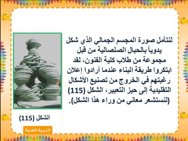دليل المعلم التربية الفنية الصف الرابع الابتدائي الفصل الثالث دليل المعلم التربية الفنية الصف الرابع الابتدائي الفصل الثالث