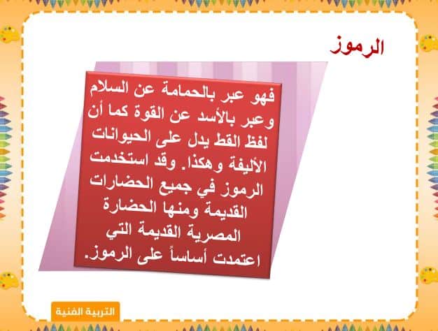بوربوينت التربية الفنية الصف الثاني المتوسط الفصل الثاني