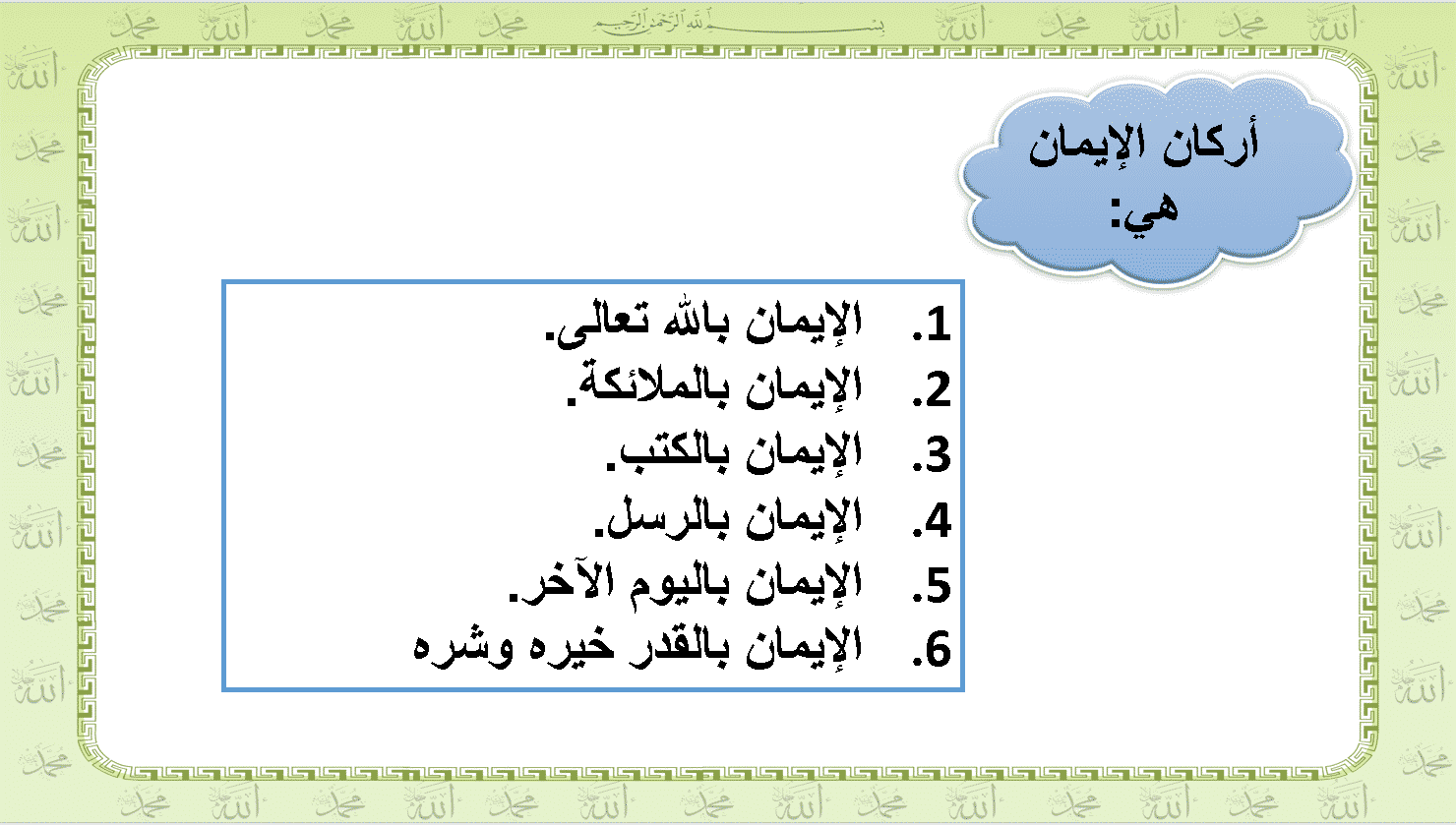 بوربوينت مادة الدراسات الإسلامية الصف الثالث الابتدائي للفصل الدراسي الثاني 1442هـ