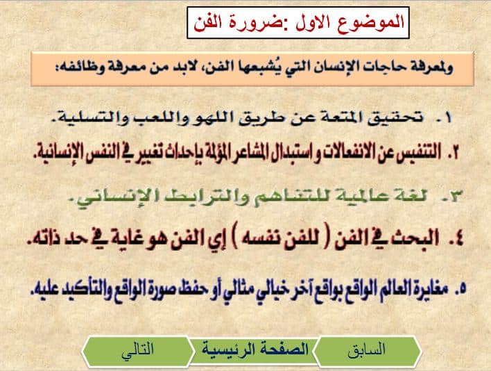 مهارات التربية الفنية التعليم الثانوي نظام المقررات الفصل الثاني