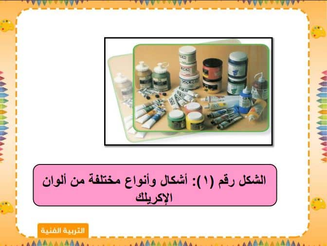 مهارات التربية الفنية الصف السادس الابتدائي الفصل الثاني