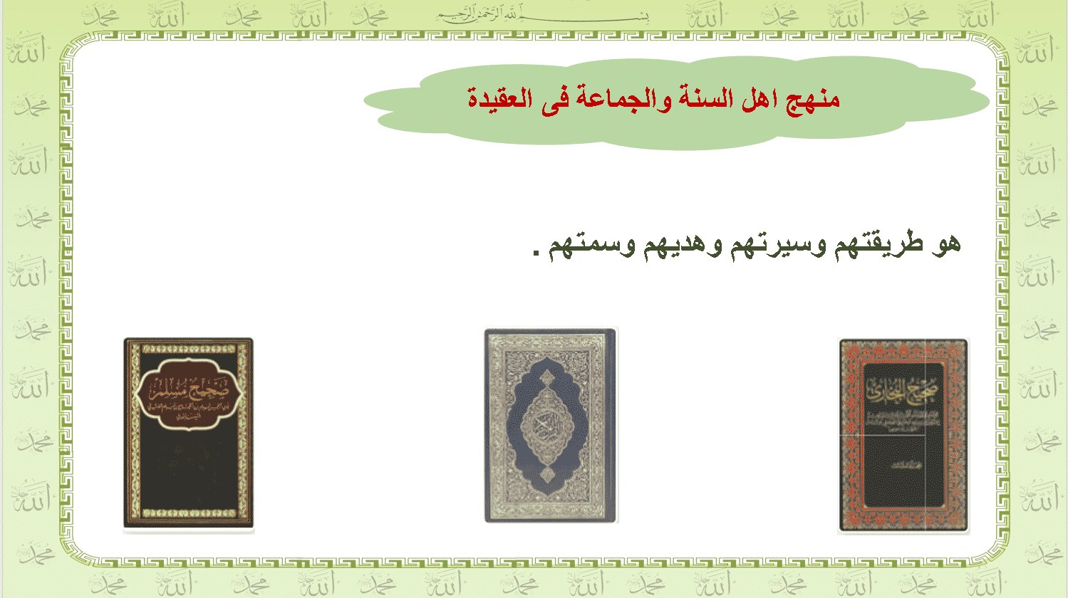 بوربوينت مادة الدراسات الإسلامية الصف السادس الابتدائي للفصل الدراسي الثاني 1442هـ