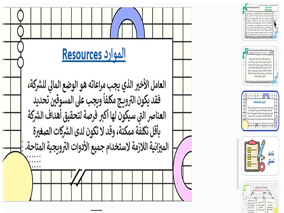مفردات الدرس منصة مدرستي تخطيط الحملات التسويقية مسارات