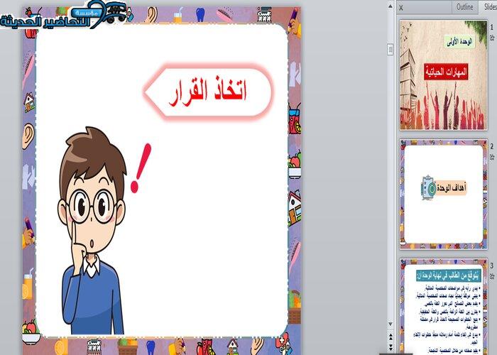 بوربوبينت لمادة التربية الأسرية ثاني متوسط