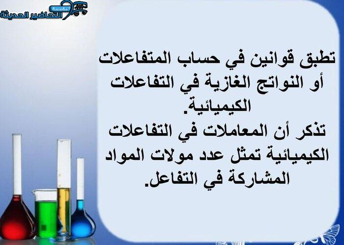 بوربوينت مادة الكيمياء 4 مقررات