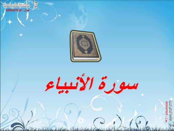بوربوينت القرآن الكريم تحفيظ الصف السادس الابتدائي الفصل الثالث