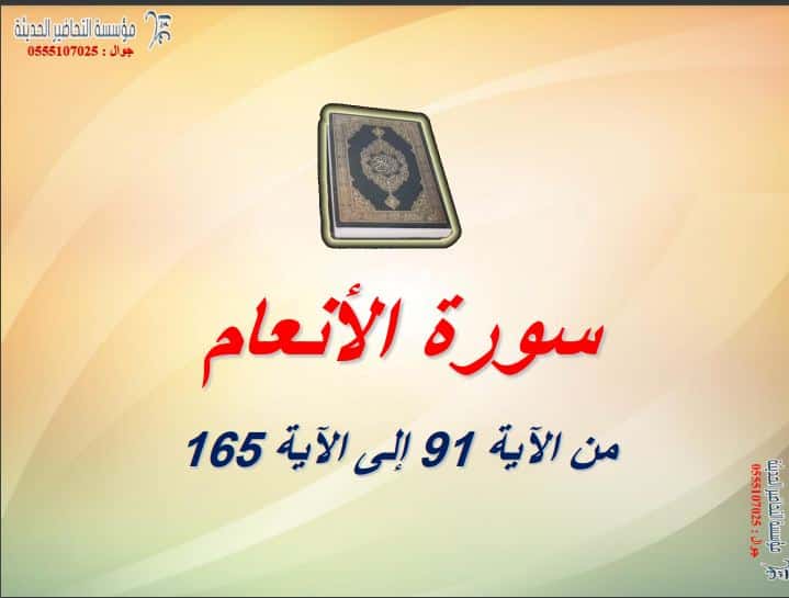 بوربوينت القرآن الكريم تحفيظ ثاني متوسط الفصل الثالث بوربوينت القرآن الكريم تحفيظ الصف الثاني المتوسط الفصل الثالث