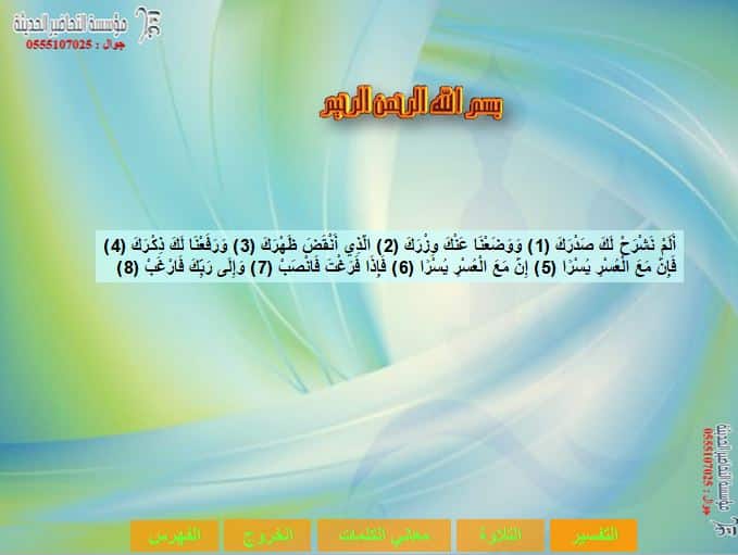 تحضير عين مادة القرآن الكريم الصف الاول الابتدائي فصل دراسي ثالث