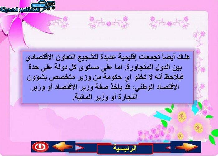 بوربوينت مادة مادة علوم إدارية 2 ثانوي مقررات 