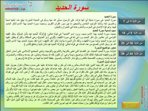 دليل المعلم القرآن الكريم تحفيظ الصف الثالث الابتدائي الفصل الدراسي الثالث