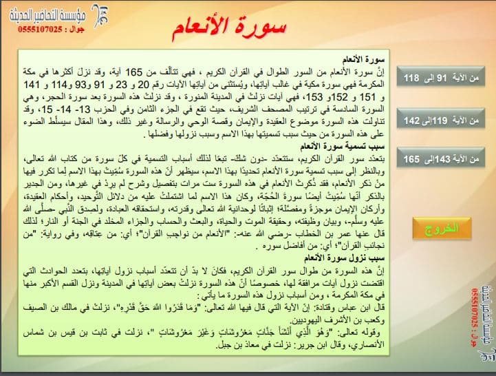 تحضير القرآن الكريم تحفيظ ثاني متوسط الفصل الثالث تحضير عين القرآن الكريم تحفيظ الصف الثاني المتوسط الفصل الثالث
