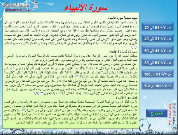 تحضير القرآن الكريم تحفيظ سادس ابتدائي الفصل الثالث تحضير القرآن الكريم تحفيظ الصف السادس الابتدائي الفصل الثالث