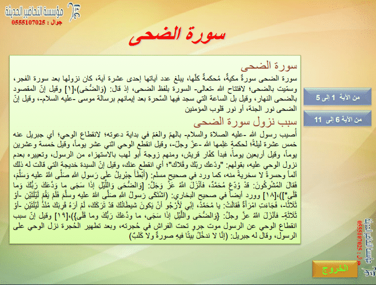 ملخص القرآن الكريم تحفيظ الصف الأول الابتدائي الفصل الثانى ملخص القرآن الكريم تحفيظ الصف الأول الابتدائي الفصل الثانى