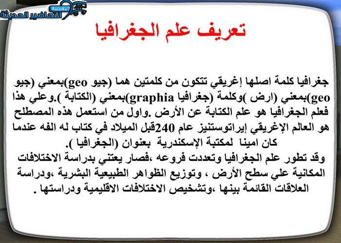 بوربوينت مادة الجغرافيا مقررات