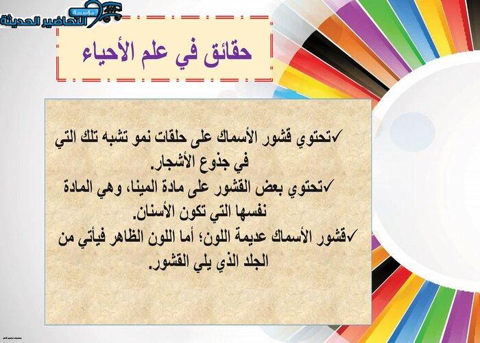 بوربوينت مادة أحياء 2 مقررات 