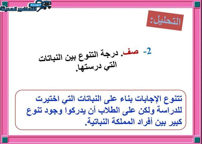 بوربوينت مادة أحياء 3 مقررات 