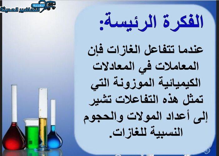 بوربوينت عمل مادة كيمياء 4 مقررات 