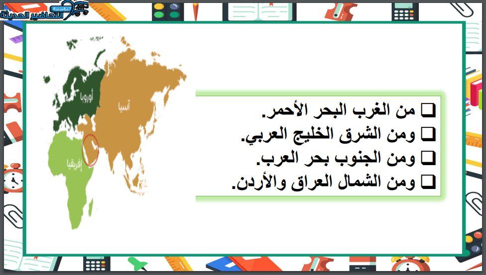 واجبات اجتماعيات التعليم المستمر الفصل الأول مدرستي