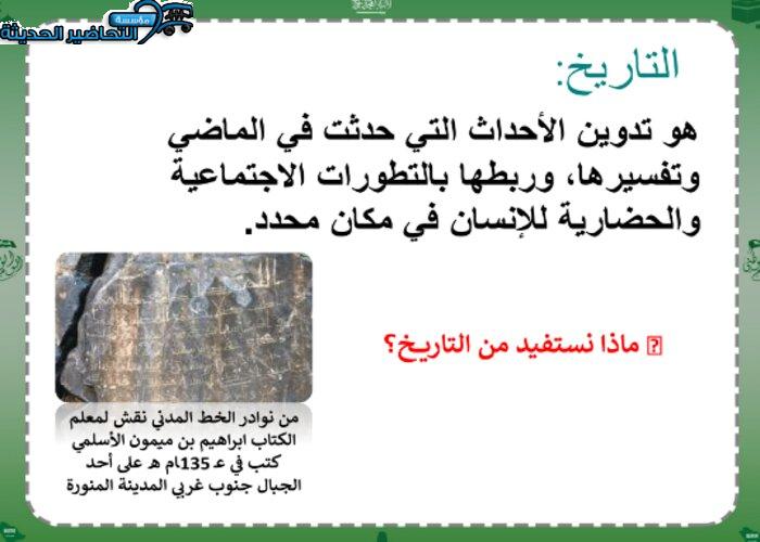 بوربوينت اجتماعيات الصف السادس الإبتدائي