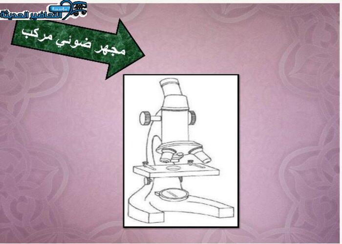 تحضير عين مادة احياء 2 مقررات