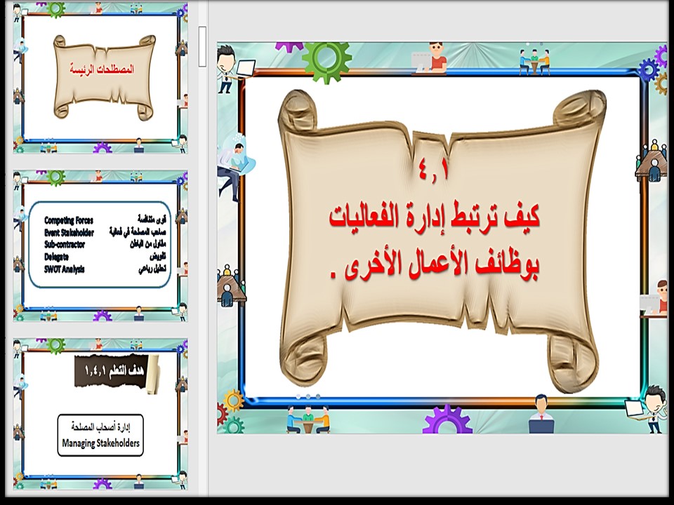 حل أسئلة ادارة الفعاليات مسارات حل أسئلة ادارة الفعاليات مسارات