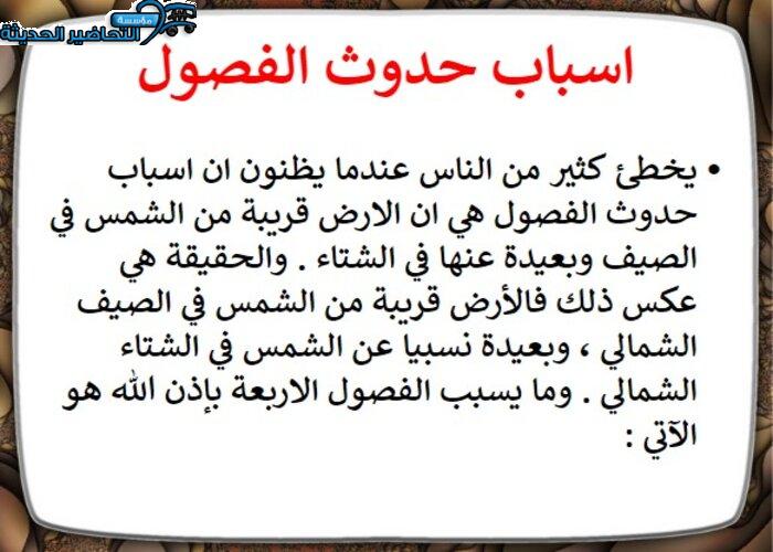 بوربوينت أسباب حدوث الفصول الاربعة