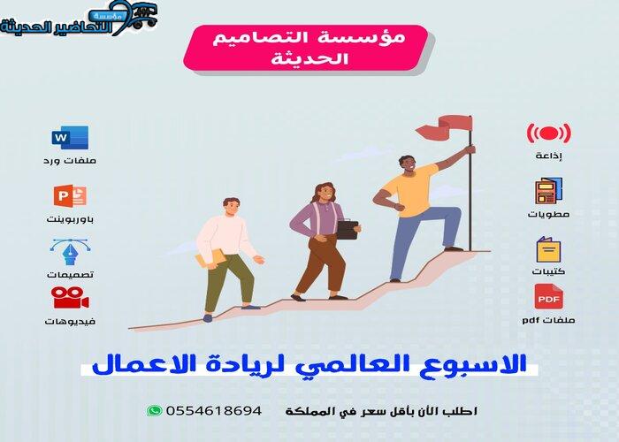 بوربوينت الأسبوع العالمي لريادة الأعمال