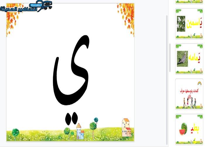  بوربوينت الأنشطة اللغوية في المنهج الجديد لرياض الأطفال
