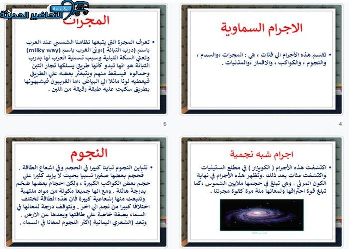 بوربوينت الاجرام السماوية