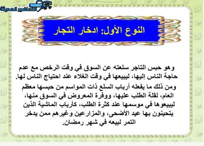 ورق عمل درس الادخار مادة فقه 2 مقررات