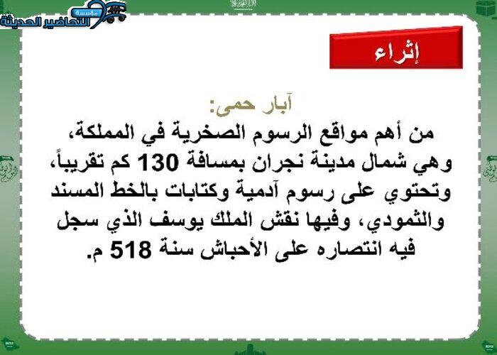 نموذج من عروض بوربوينت مادة التاريخ مقررات