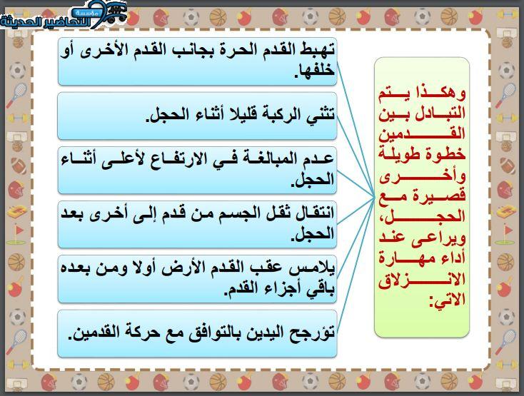 واجبات مادة التربية البدنية الثاني الابتدائي الفصل الأول مدرستي