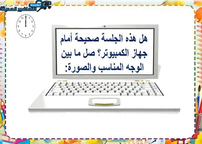 بوربوينت التربية الفكرية الفصل الأول مدرستي