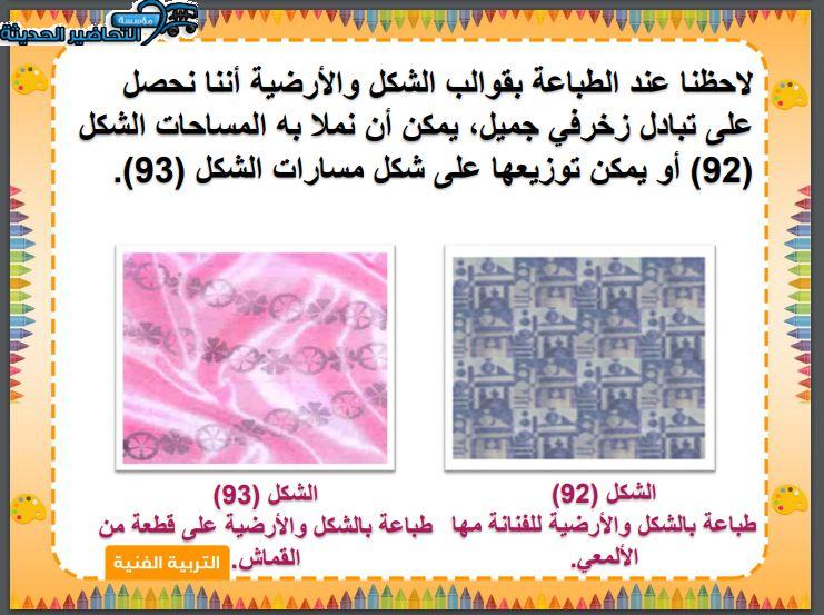 واجبات التربية الفنية الصف الرابع الابتدائي الفصل الأول مدرستي