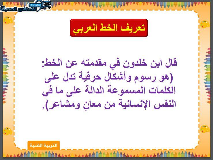 مهارات التفكير التربية الفنية ثالث متوسط الفصل الأول مدرستي