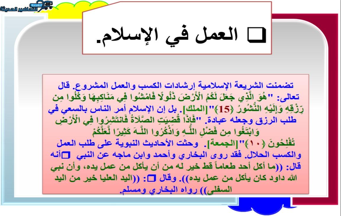 بوربوينت التربية المهنية مقررات الفصل الأول مدرستي