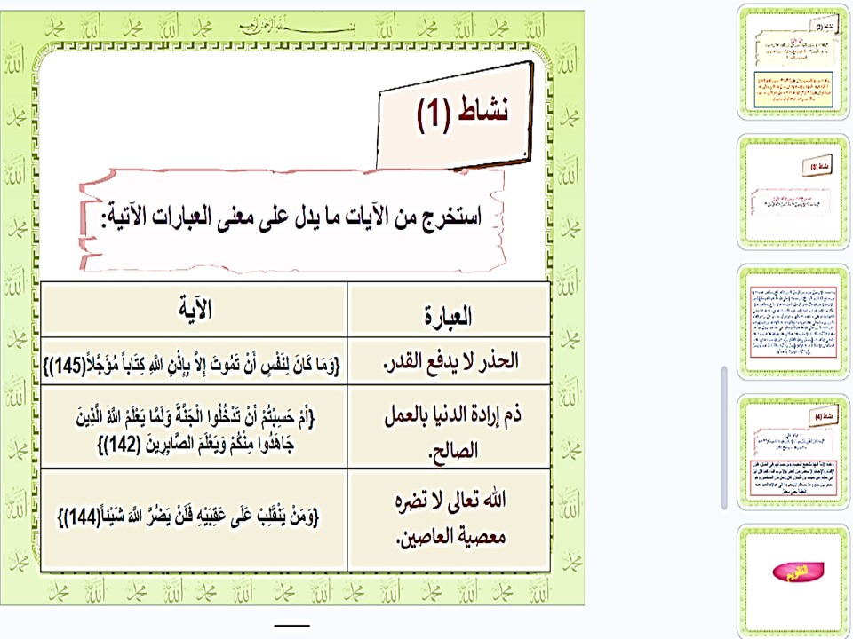 اختبار منصة مدرستي التفسير 2 مسارات الفصل الثاني