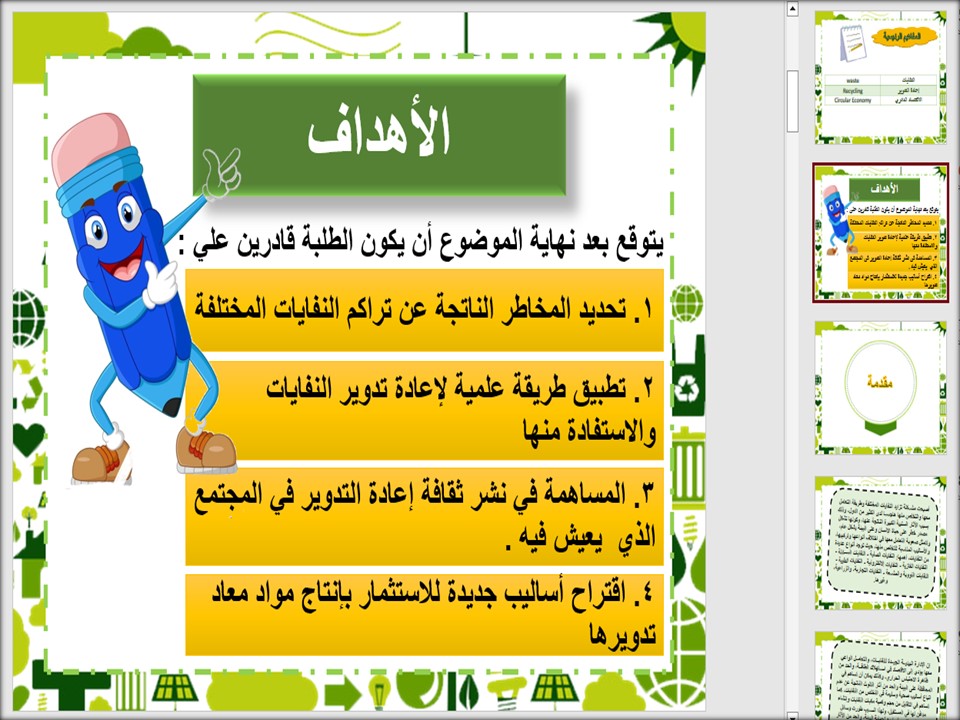 بوربوينت التنمية المستدامة مسارات