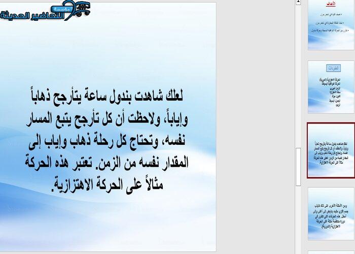 بوربوينت الحركة الدورية فيزياء 2 مقررات 
