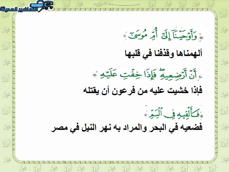 بوربوينت الدراسات الإسلامية الصف الأول المتوسط للفصل الدراسي الثاني