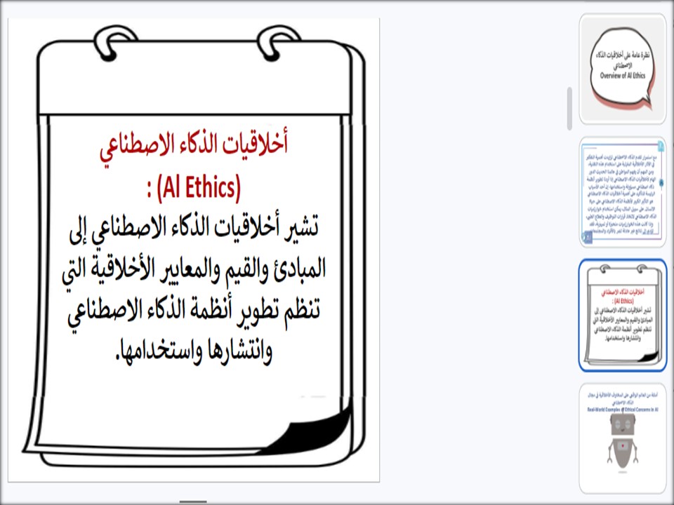 بوربوينت الذكاء الاصطناعي مسارات